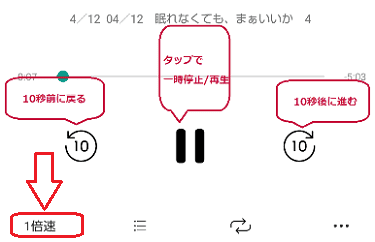 audiobook .jpアプリの速読調整の画像